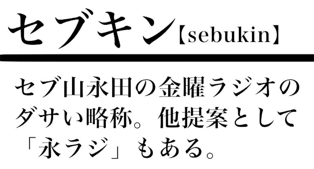 f:id:saikoradio:20180827211759j:image f:id:saikoradio:20180827211759j:image