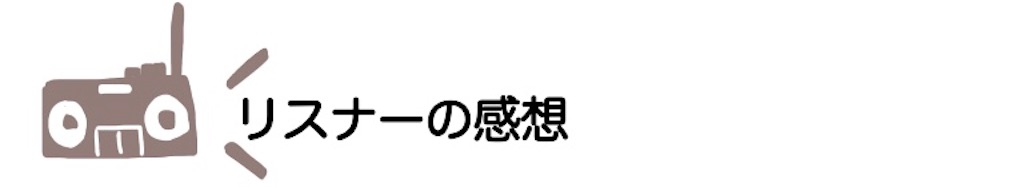 f:id:saikoradio:20181218143135j:image