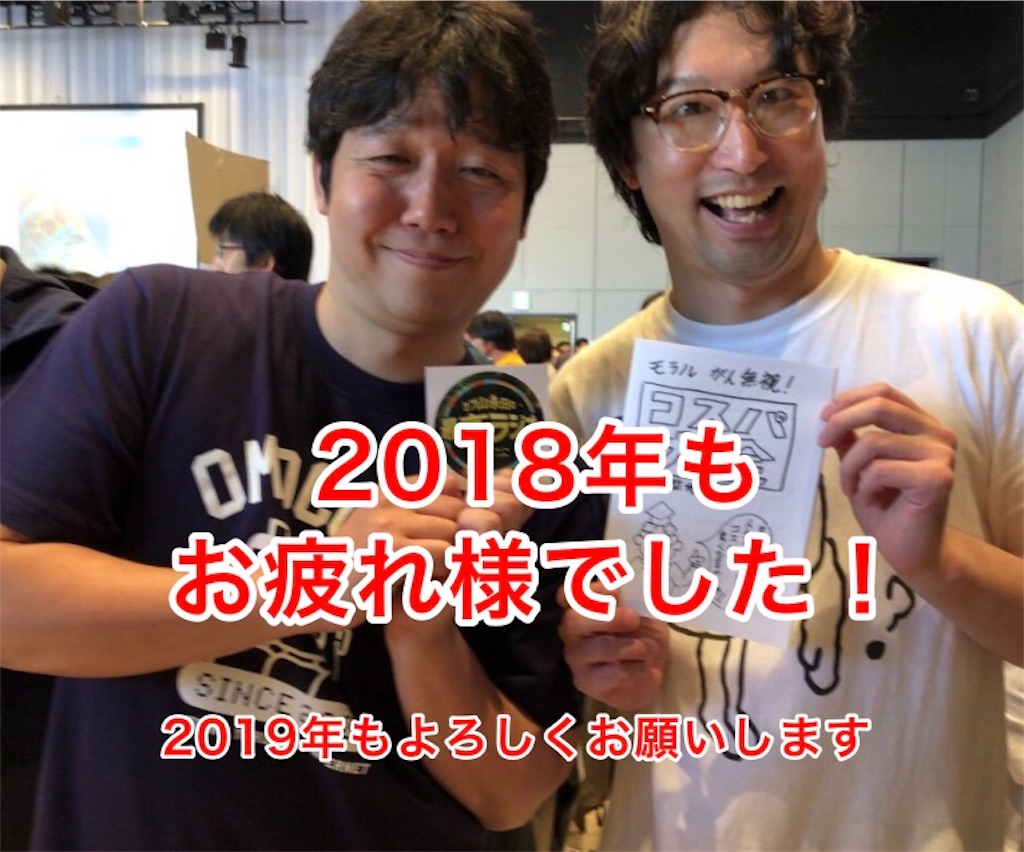 f:id:saikoradio:20181218154137j:image