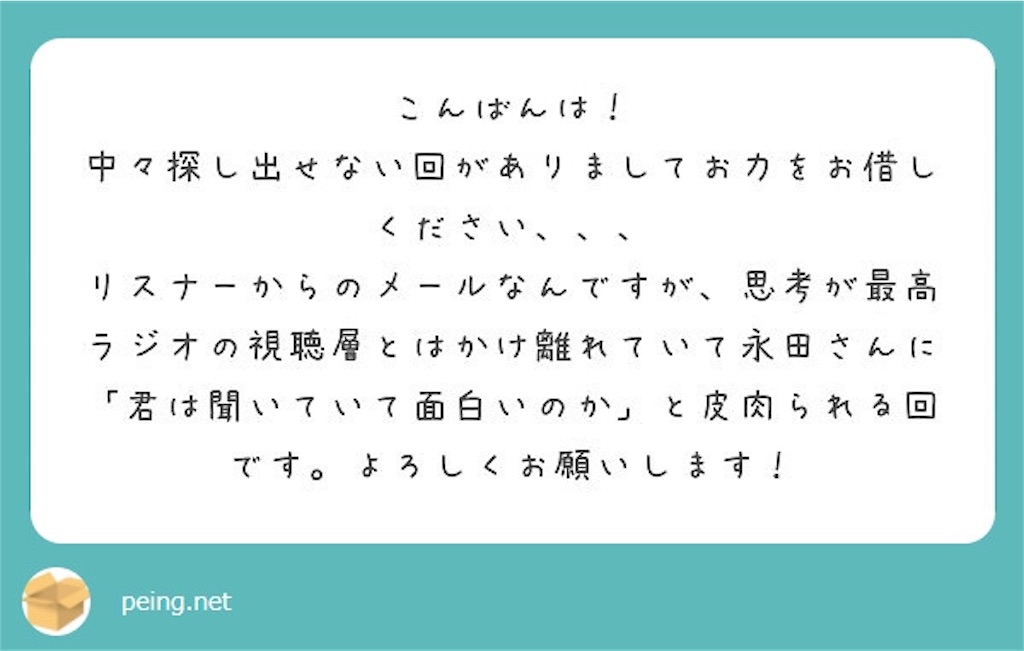 最高ラジオbot質問箱まとめ 最高ラジオファンの日記