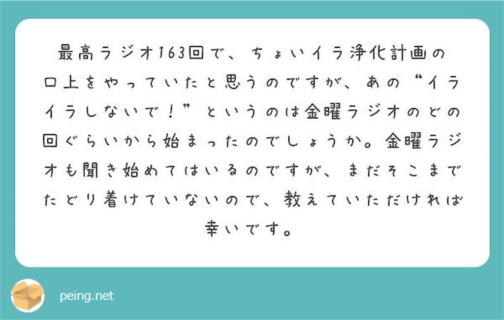 最高ラジオファンの日記