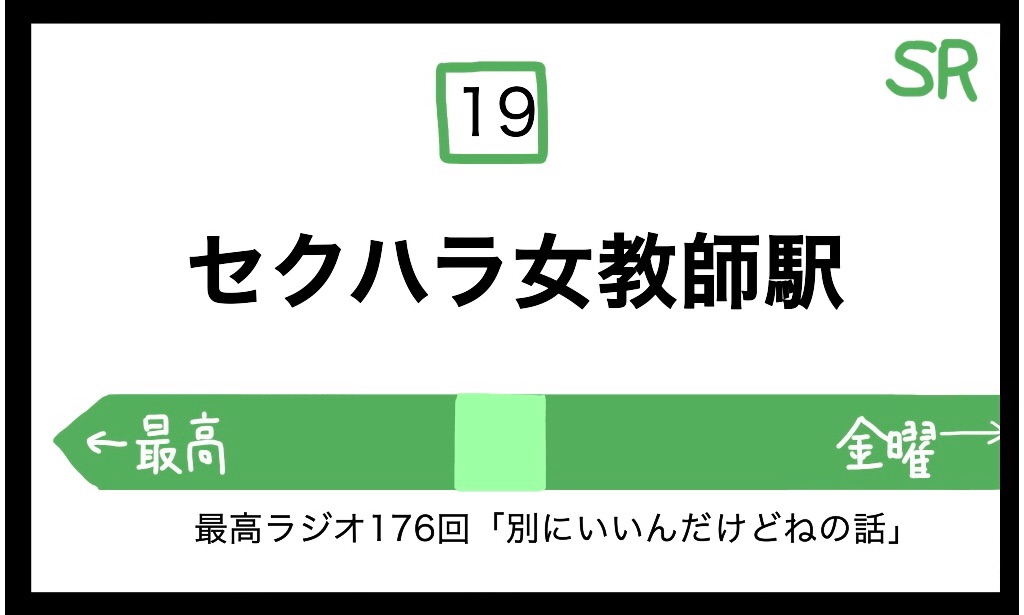 f:id:saikoradio:20190326183453j:image f:id:saikoradio:20190326183453j:image