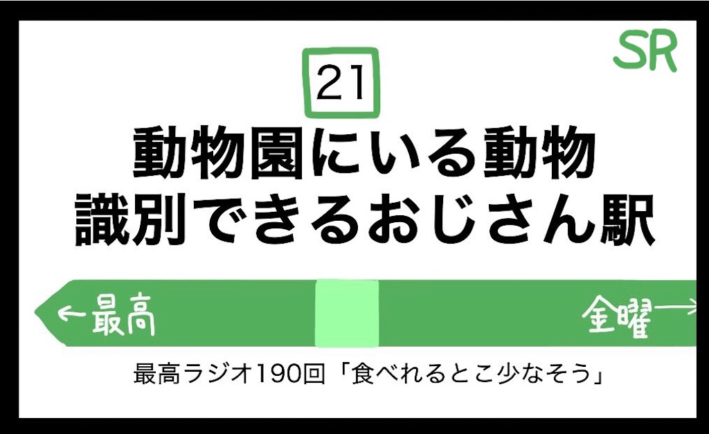 f:id:saikoradio:20190326183606j:image f:id:saikoradio:20190326183606j:image