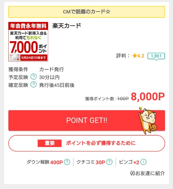 楽天カードを作ったので カードが届くまでをまとめました Saikoroの投資日記