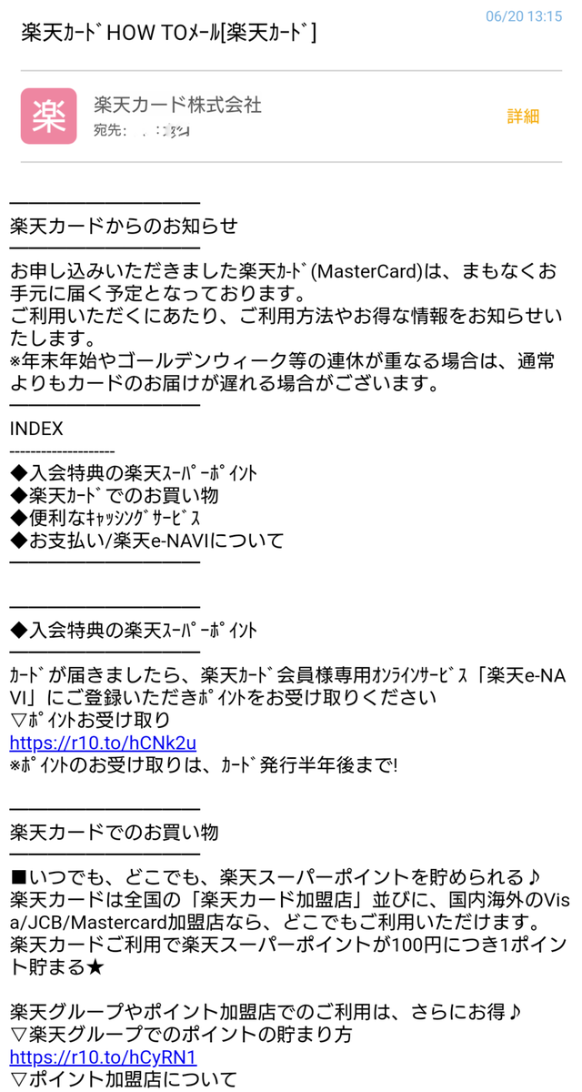 楽天カードを作ったので カードが届くまでをまとめました Saikoroの投資日記 楽天カードを作ったので カードが届くまでをまとめました Saikoroの投資日記