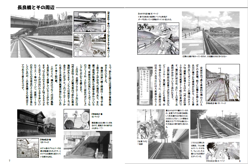 C92新刊・宮原るり作品舞台探訪本詳細 - 金魚警報（再）
