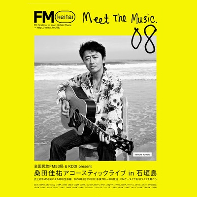 ラジオ番組当選品!?　サザンオールスターズ　桑田佳祐　in 石垣島　Tシャツ ☆サザンオールスターズ☆ ラジオ番組当選品!? 桑田佳祐 in 石垣