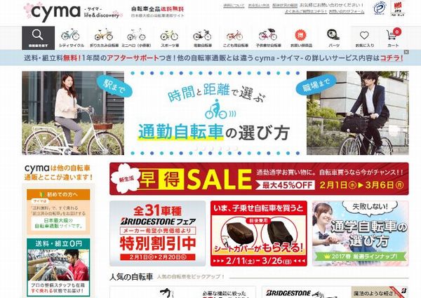 自転車通販サイトのサイマ(送料無料)口コミで評判の理由とは