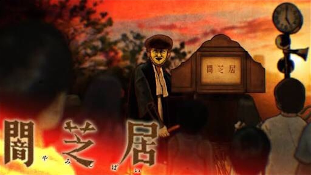 アニメ 闇芝居 全話視聴 感想 アニゲ部 アニメ 闇芝居 全話視聴 感想 アニゲ部