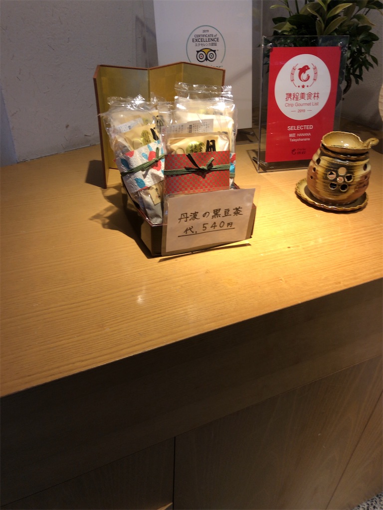 嵐山鯛茶漬け