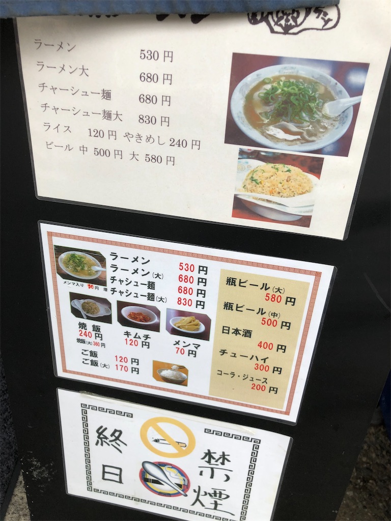 大黒ラーメン伏見