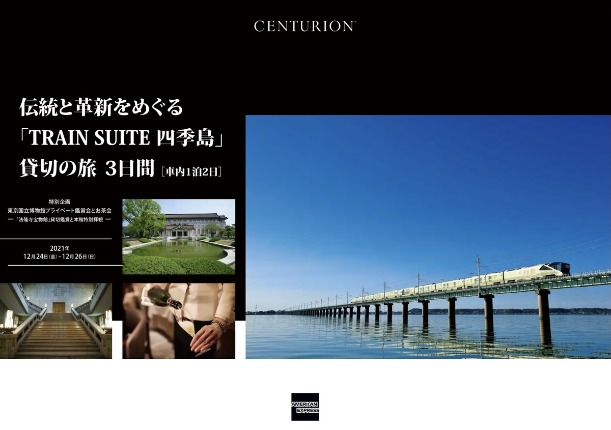 TRAIN SUITE 四季島