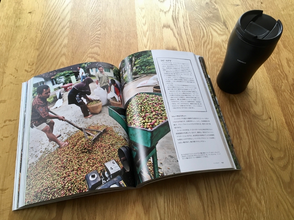 ビジュアルスペシャルティコーヒー大事典 コーヒー書評】ビジュアル