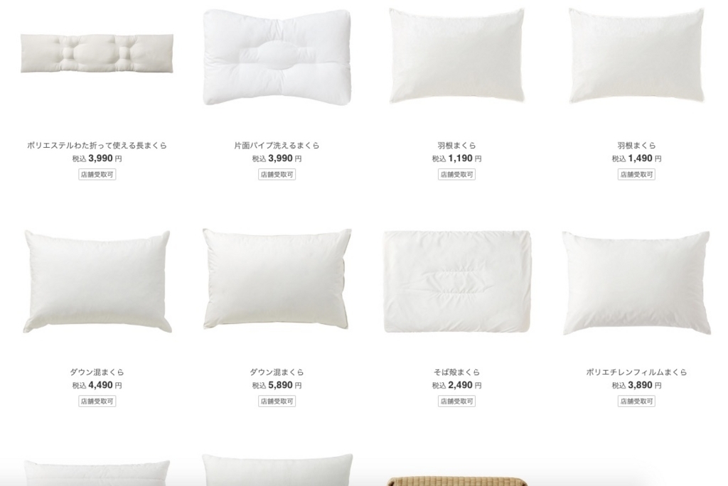 4種類の使い心地がこれ一つで【無印良品 片面パイプ洗えるまくら