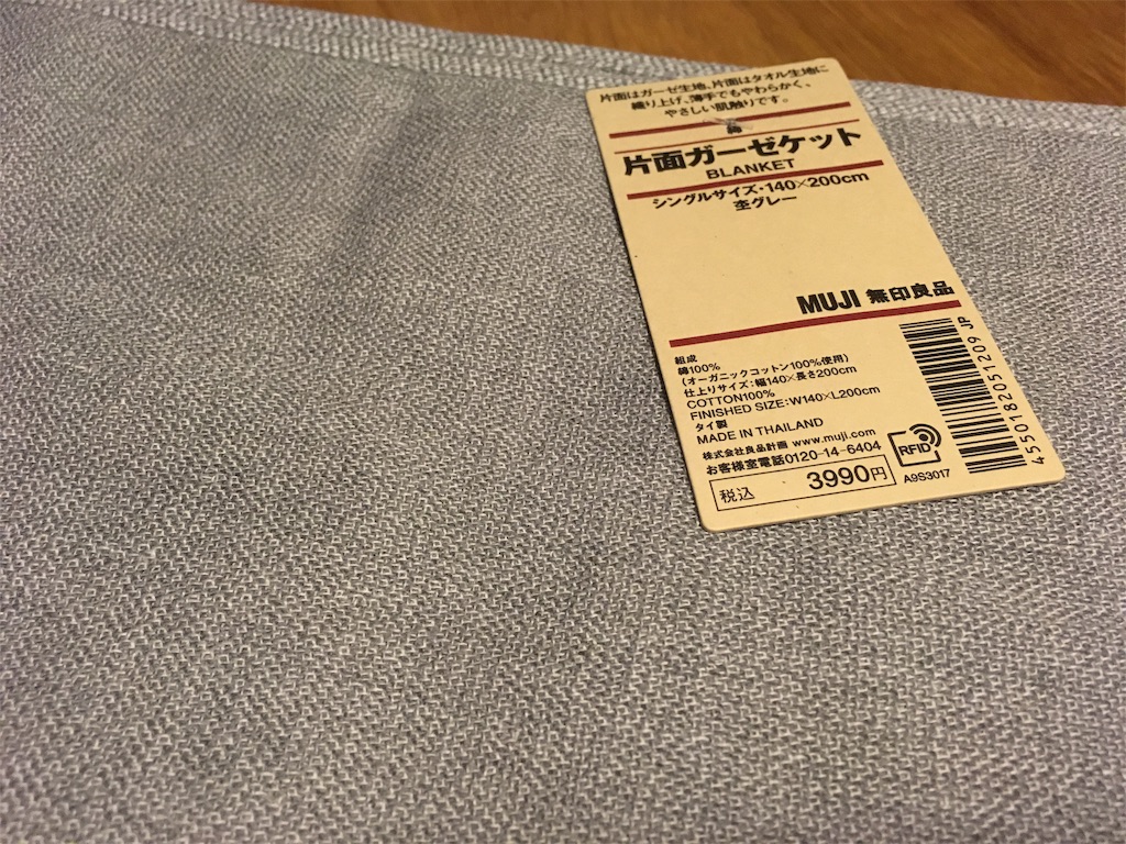 無印良品週間にタオルケットを買い替え。【無印良品 綿片面ガーゼケット】 - サイノモリライフ