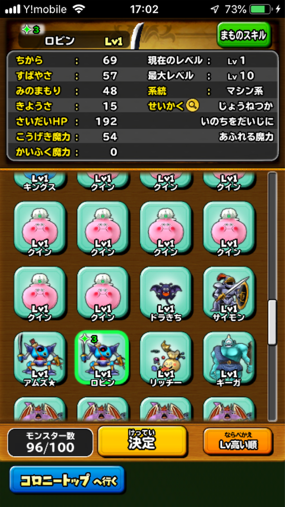 星ドラ 逸材キラーマシンつかまえました 星ドラゆるプレイ日記