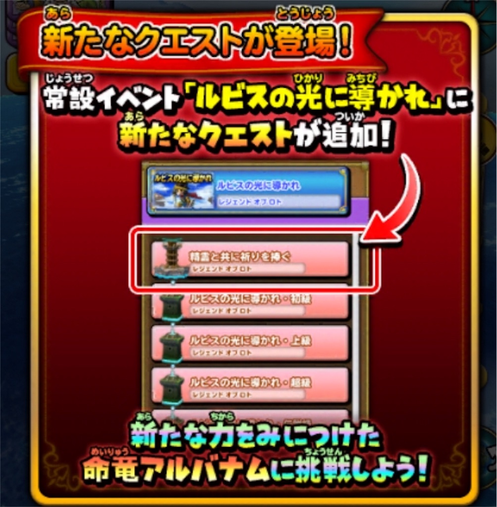 速報 ルビスの光に導かれ に新クエスト襲来 星ドラゆるプレイ日記 速報 ルビスの光に導かれ に新クエスト襲来 星ドラゆるプレイ日記