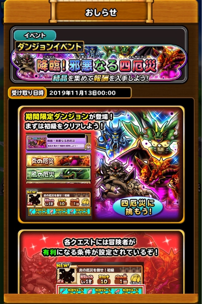 降臨 邪悪なる四厄災 開催 星ドラゆるプレイ日記
