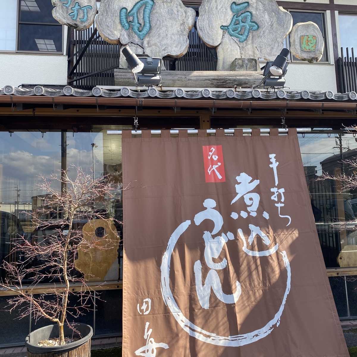 田毎の外観