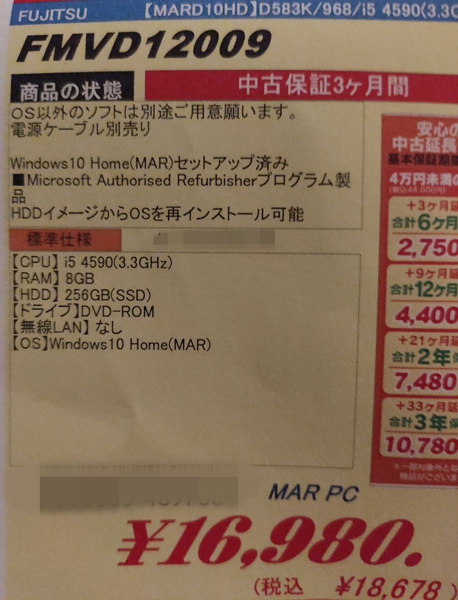 パソコン工房で購入した FUJITSU ESPRIMO D583/K の調整や動作確認など