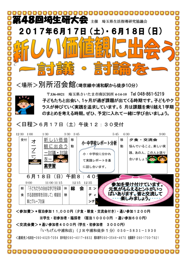 f:id:saiseiken:20170501144121j:plain f:id:saiseiken:20170501144121j:plain