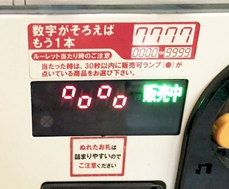 当たり付き自販機の闇 Pop店長のブログ 当たり付き自販機の闇 Pop店長のブログ