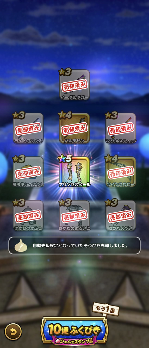 プリンセスヴェール