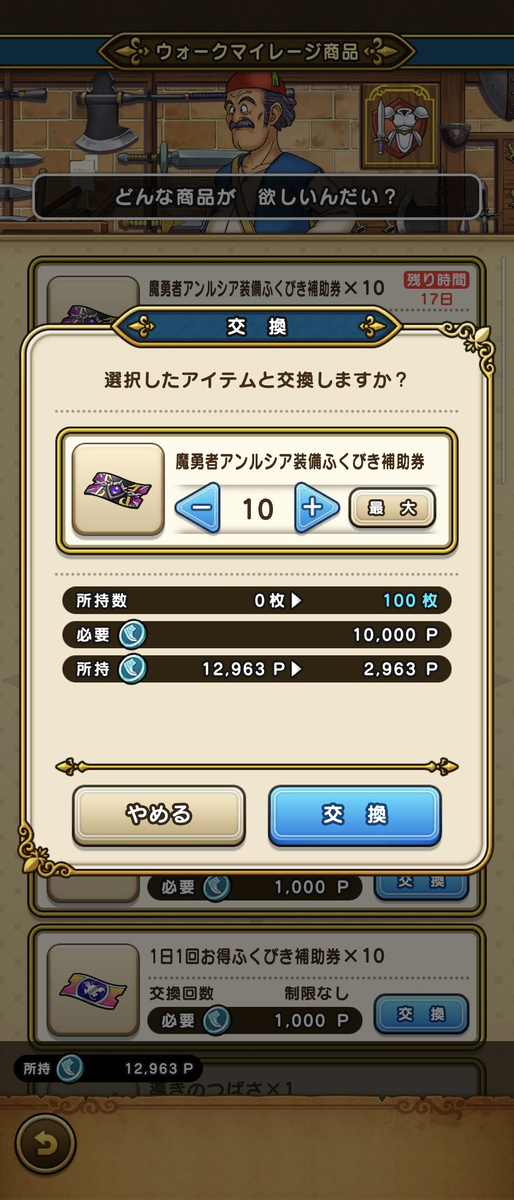 ウォークマイレージがたまった