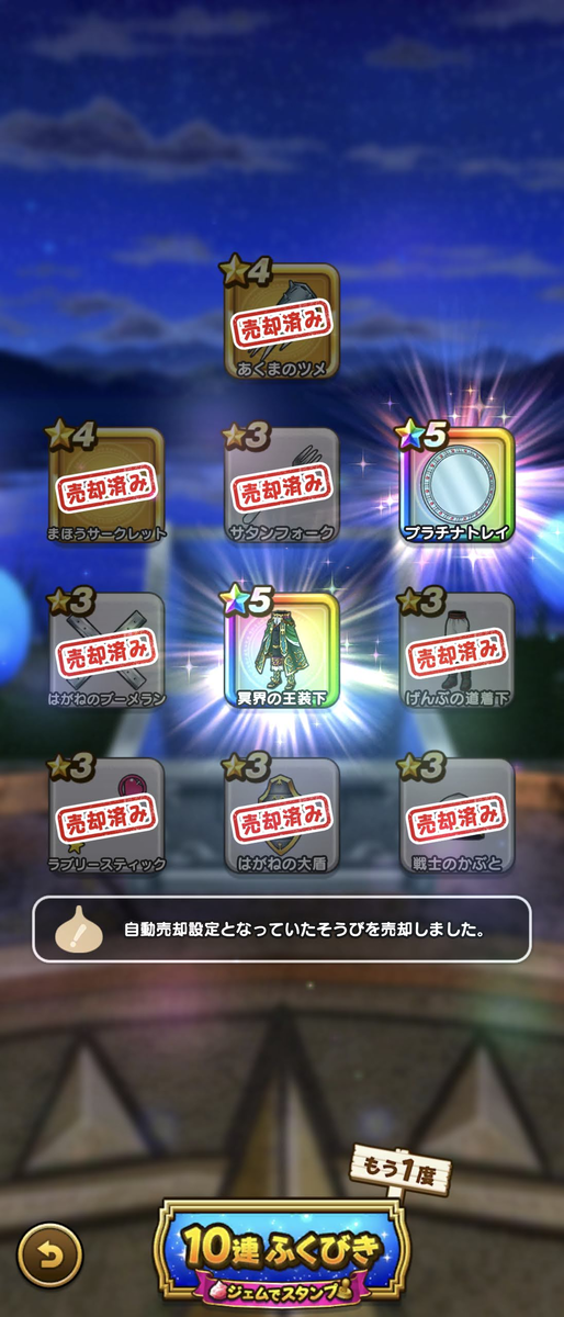 ★5が2つ出た。今日は良い日だ。