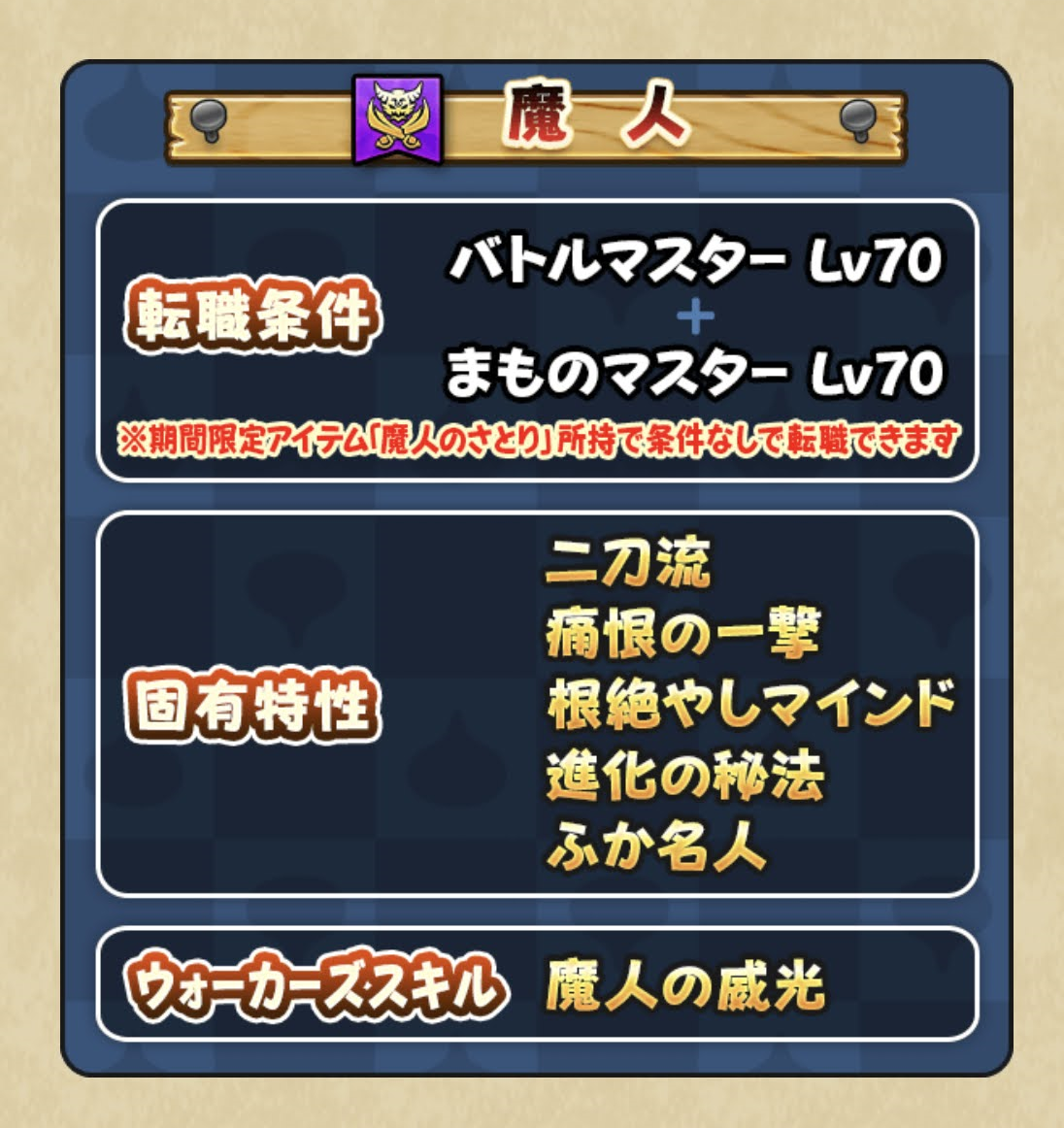 魔王の使いみたいになるってことか