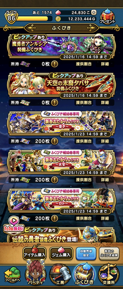 一気に福引