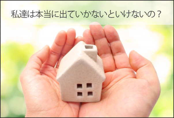 借りている家の退去を大家さんに命じられた 法律相談が心強かった話 贅沢ミニマリスト