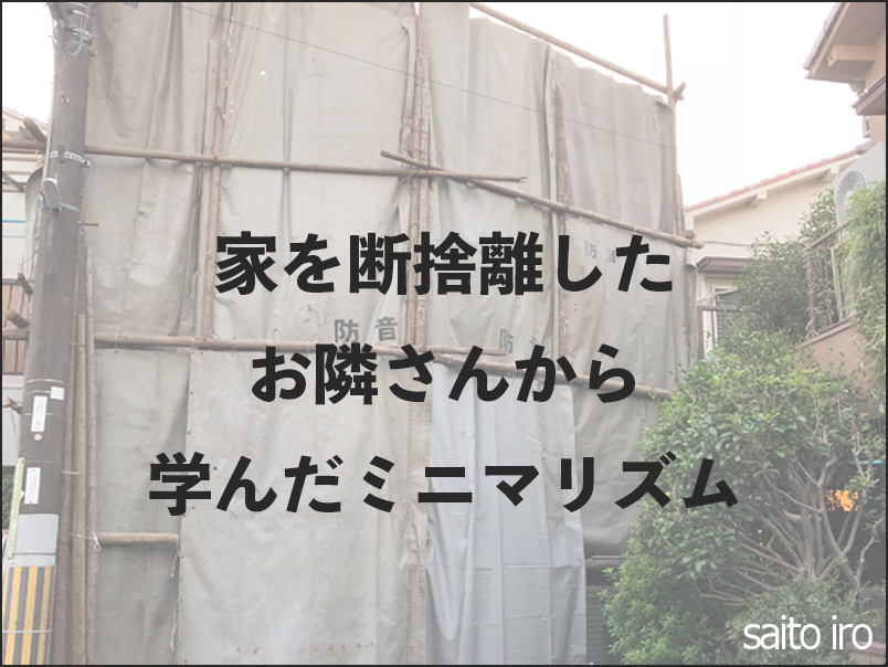 解体しているお隣さんの画像
