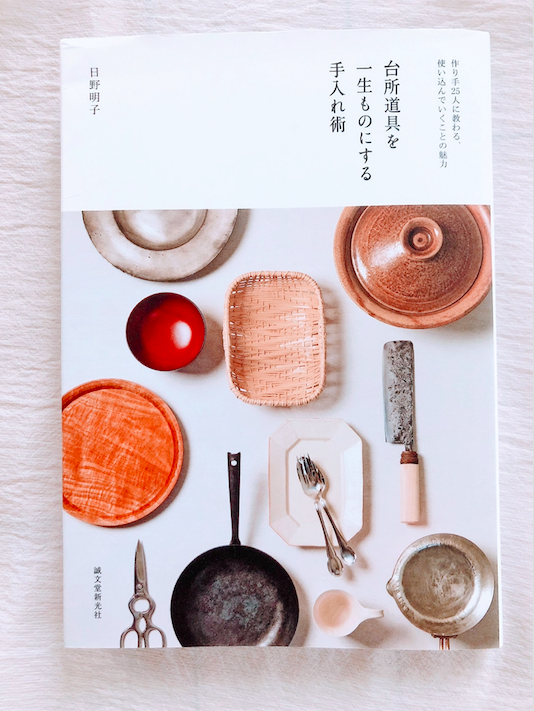 台所道具を一生ものにする手入れ術