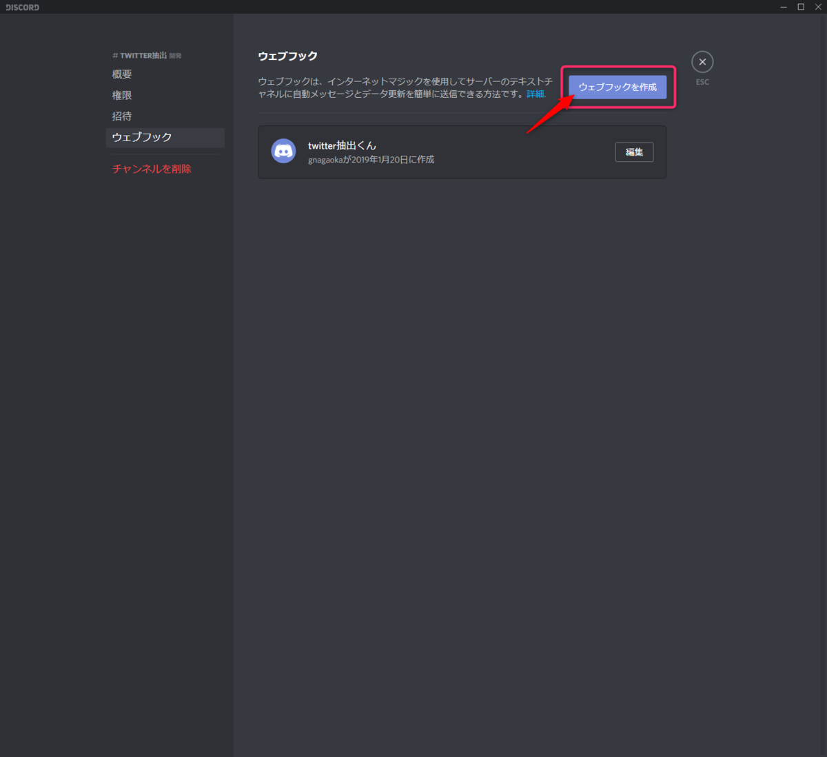 DiscordのWebhookについて - pop↑ push↓