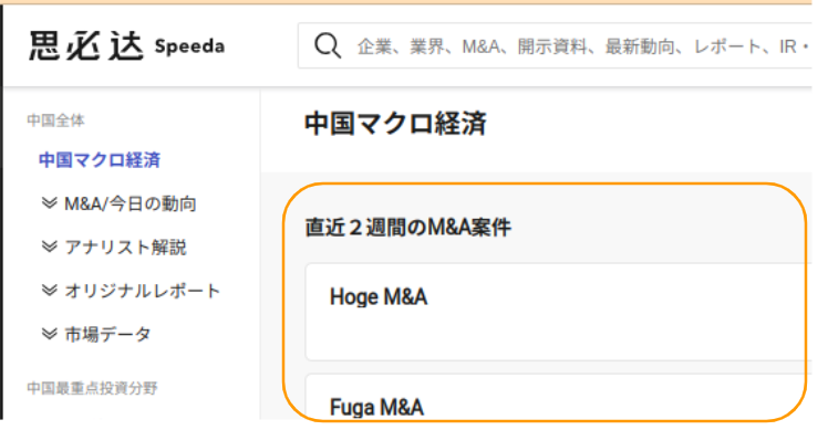 M&Aのリストが表示されている