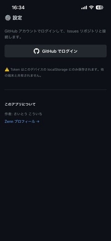 Settings画面（ログイン前）