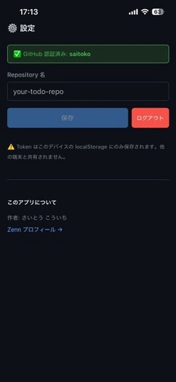 Settings画面（ログイン後）