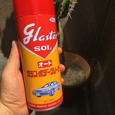 グラスターゾルオートのこと It S A Small Market グラスターゾルオートのこと It S A Small Market