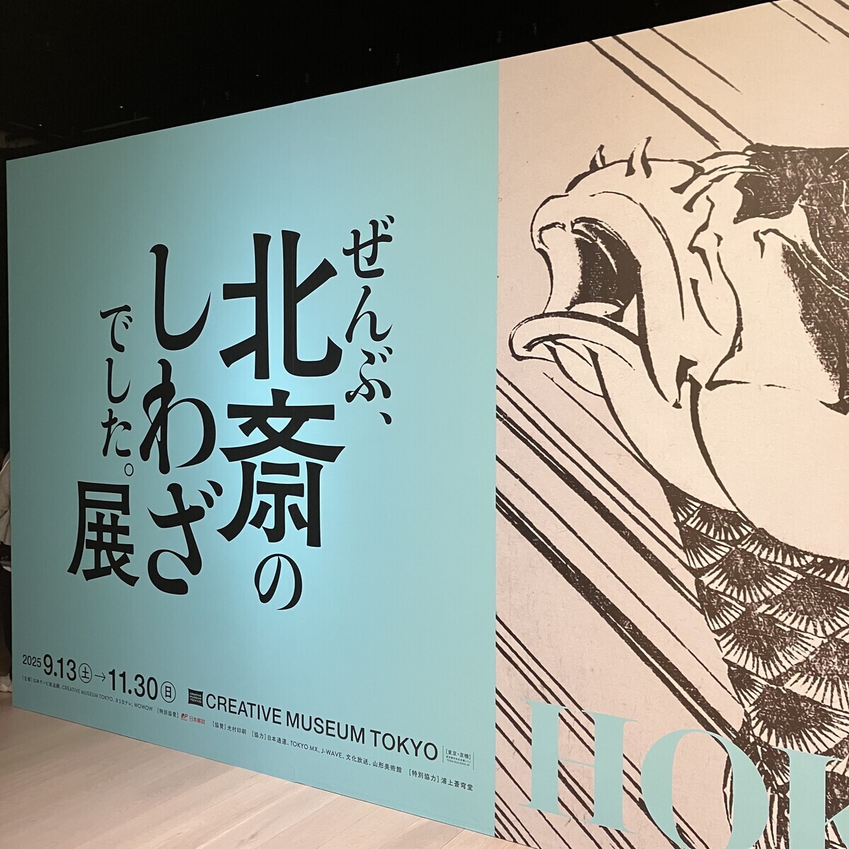 唯一無二の神画師、北斎が爆発する展示会 - it's a small market