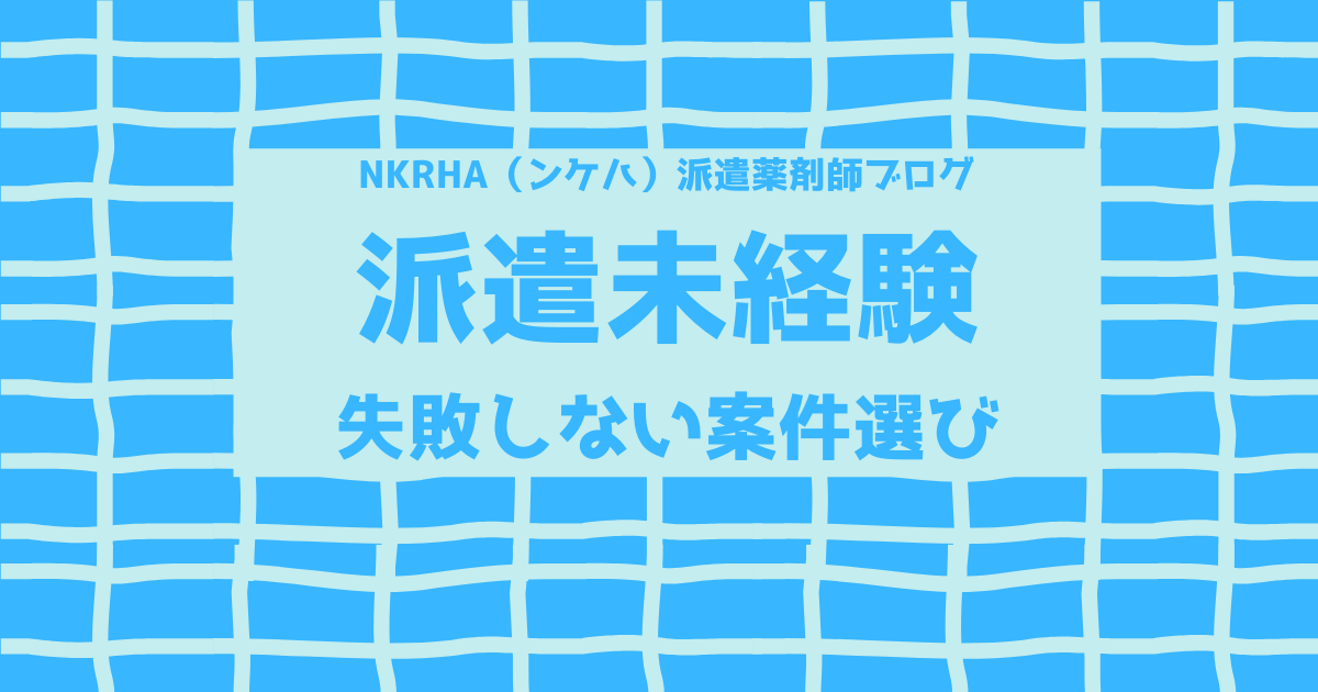 失敗しない薬局選び