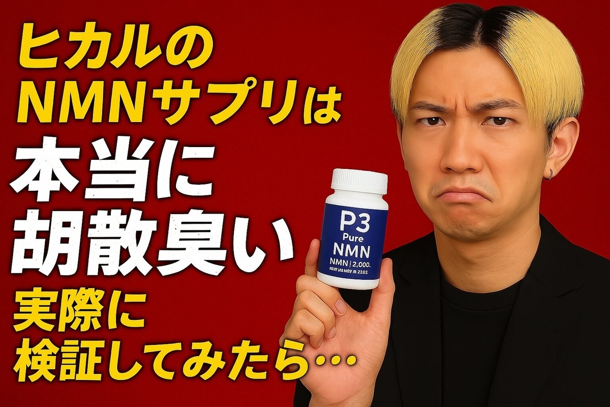 ぷぅ　NMN  ヒカル 楽天市場】nmn サプリメント 日本製 9000mg (1包300mg) 30日分