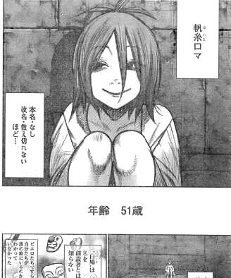 東京喰種 Re 135話のネタバレでロマの正体がピエロの創設者でsssレート喰種だということが明らかに 漫画の世界