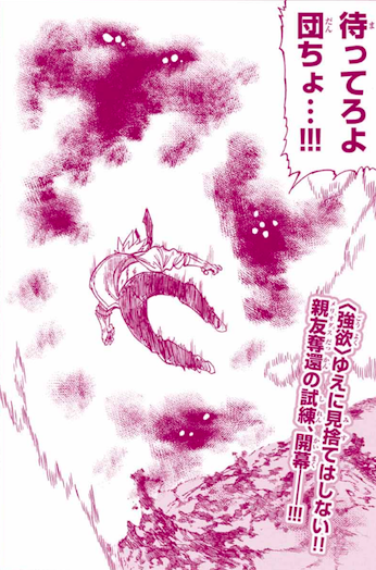 七つの大罪 243話のネタバレで煉獄の詳細とホークの正体が明らかに バンがいよいよパワーアップか 漫画の世界