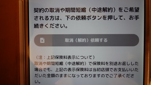 一日自動車保険の契約内容の確認14