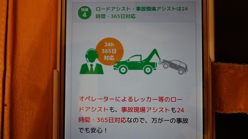 スマホ版のファミマの一日自動車保険の加入案内画面7