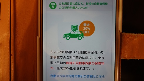 スマホ版のファミマの一日自動車保険の加入案内画面11