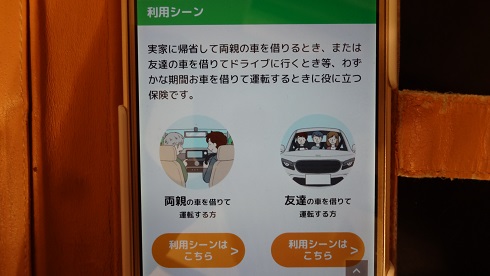 スマホ版のファミマの一日自動車保険の加入案内画面13