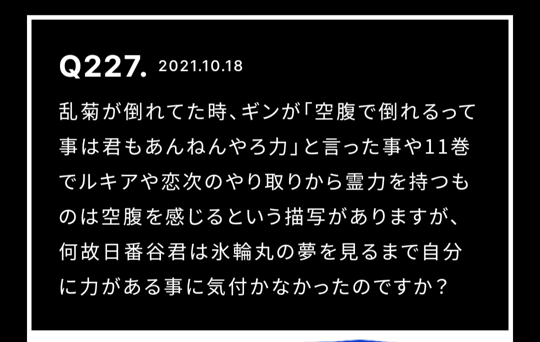 BLEACHファンクラブ「Klub Outside」でまさかの質問採用されまし