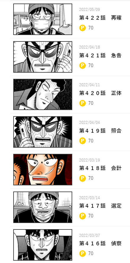 カイジ賭博破戒、黙示、堕天、和也編の計49冊+おまけ　福本信行 漫画 賭博堕天録カイジ 和也編（8）』（福本 伸行）｜講談社